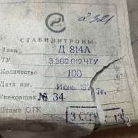 Д814А, 77 г.в. 3.362.012ЧТУ
