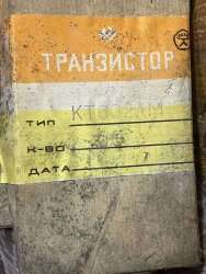 КТ602АМ, 87 г.в.