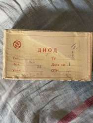 2Д509А, 0979 г.в. 3.362.077