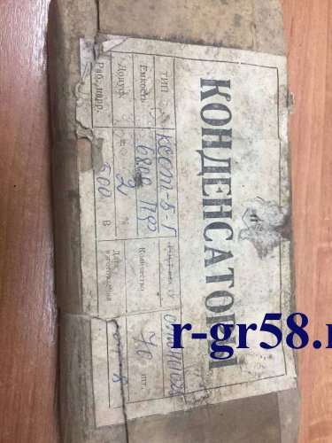 КСОТ-5Г-500В-6800пФ±2%, 78 г.в.