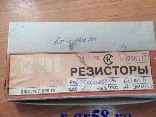 С2-29В-0,25-2,05 кОм±0,05%-1,0-А (ОЖ0.467.099ТУ), 2006 г.в.