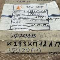 К293КП12АП, 1003 г.в.