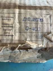 ДМ2005СГУ3, 92 г.в. (0-400 kgf/cm2)