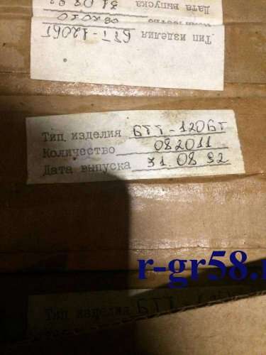 БТТ-120БТ 92г. з/уп.
