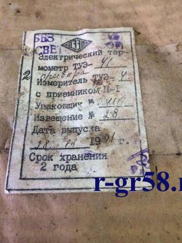 ТУЭ-41, 91 г.в. (ТУЭ4+П1)