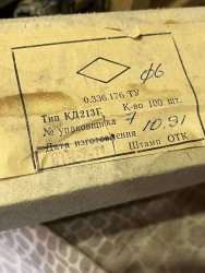 КД213Г, 1091 г.в. 0.336.176ТУ