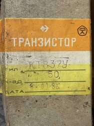 КТ837У, 86 г.в.