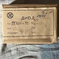 2Д509А, 88 г.в. ОС аА0.339.190ТУ стекло