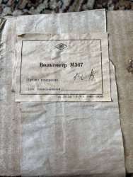 М367, 76 г.в. (пред.изм 0-150 В)
