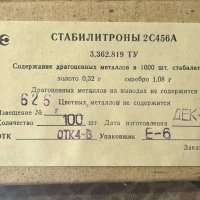 2С456А, 91 г.в. (мет)