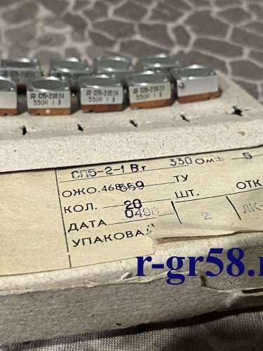 СП5-2-1Вт-330оМ±5%, 0496 г.в.
