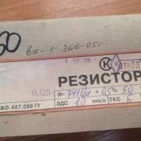 С2-29В-0,125-741 Ом±0,5%-1,0-А (ОЖ0.467.099ТУ), 2005 г.в.