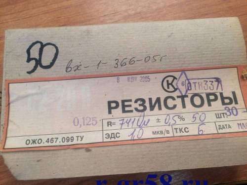 С2-29В-0,125-741 Ом±0,5%-1,0-А (ОЖ0.467.099ТУ), 2005 г.в.