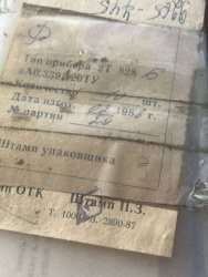 2Т828Б, 0288 г.в. аА0.339.120ТУ