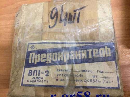 ВП1-2-0,25А, 90 г.в. (250В, 0.480.003ТУ)