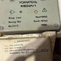Усилитель Ф8024М/1, 88 г.в. №3845