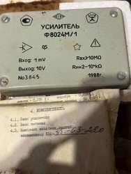 Усилитель Ф8024М/1, 88 г.в. №3845