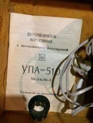 УПА-510, ? г.в. (35-24*36-3)