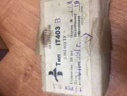1Т403В, 91 г.в.