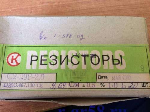 С2-29В-2,0-9,09 Ом±0,5%-1,0-Б (ОЖ0.467.130ТУ), 2002 г.в.