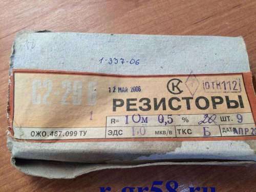 С2-29В-1,0-1 Ом±0,5%-1,0-Б (ОЖ0.467.099ТУ), 2006 г.в.