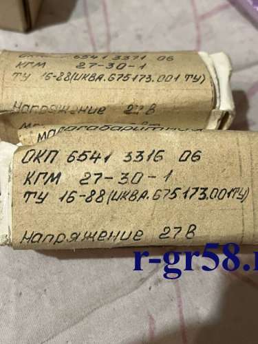 КГМ27-30-1 27В 30Вт