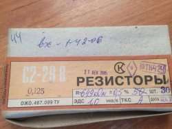 С2-29В-0,125-649 кОм±0,5%-1,0-А (ОЖ0.467.099ТУ), 2005 г.в.