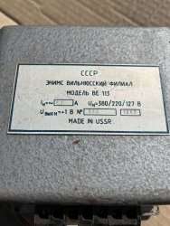 МОДЕЛЬ ВЕ113 87 г.в. 2,5А 380/220/127В