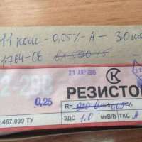 С2-29В-0,25-1,11 кОм±0,05%-1,0-А (ОЖ0.467.099ТУ), 2015 г.в.