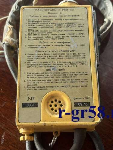 Р855-УМ, 0978 г.в. (вариант С)