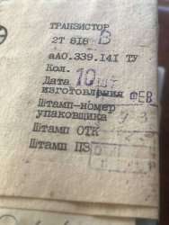 2Т818В, 0288 г.в. аА0.339.141ТУ