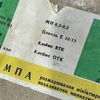 МН6,3-0,3 Е10/13, 89 г.в.