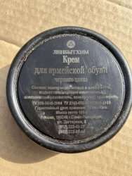 Крем для армейской обуви