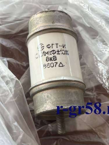 ФГТ-И-8КВ-0,01МКФ±10%, 8607 г.в.