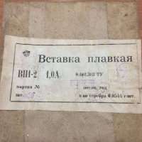 ВП1-2-1А, 77-78-80 г.в. (250В, 0.481.303ТУ)