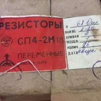 СП4-2Ма-1Вт-68 Ом, ОЖО.468365ТУ, 83 г.в.
