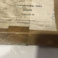 2С527А, б.г.в. (стекло)