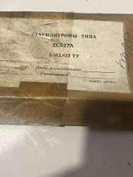 2С527А, б.г.в. (стекло)