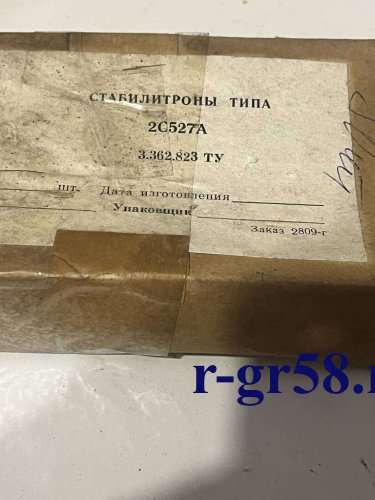 2С527А, б.г.в. (стекло)
