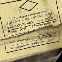 2Д213Б, 0889 г.в. ОС