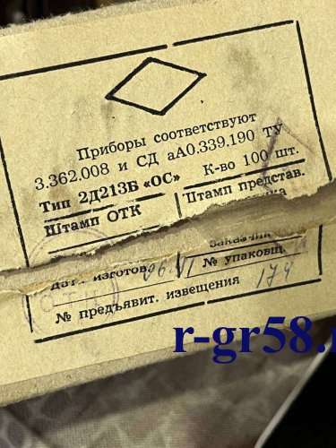 2Д213Б, 0889 г.в. ОС