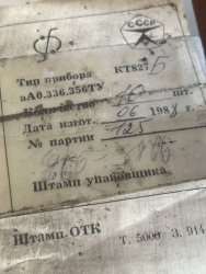 КТ827Б, 0688 г.в.