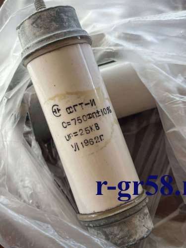 ФГТ-И-25КВ-750пФ±10%, 62 г.в.