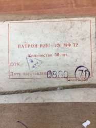 B22d-220 МФ Т2 У2, 250В-4А, 80-87 г.в.