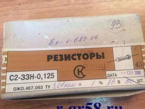 С2-33Н-0,125-3,01 кОм±1%-АВВ (ОЖ0.467.093ТУ), 2006 г.в.