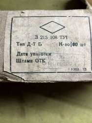 Д-7Б, 73 г.в. 3.215.108 ТУ