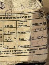 К53-18В-20В-6,8МКФ±20%, 2002 г.в.