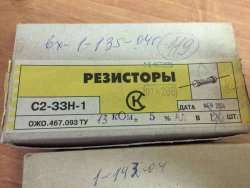 С2-33Н-1-13 кОм±5%-АДВ (ОЖ0.467.093ТУ), 2004 г.в.