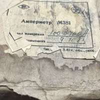 М381, 83 г.в. (пред.изм 100-0-100 А)