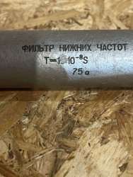 ФН4-25 Т=15*10(-8)S (без колбы)